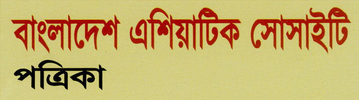 Journal Hum - Asiatic Society of Bangladesh Logo